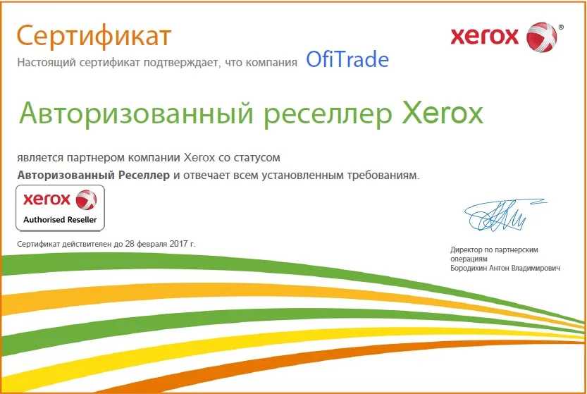 OfiTrade - Авторизованный реселлер Xerox