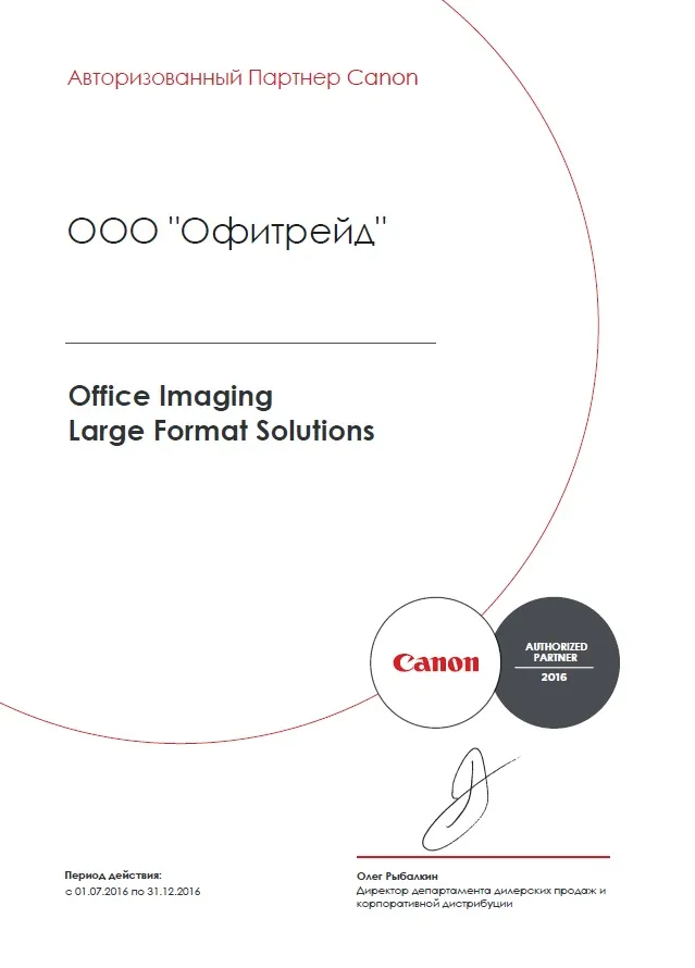 OfiTrade и Canon