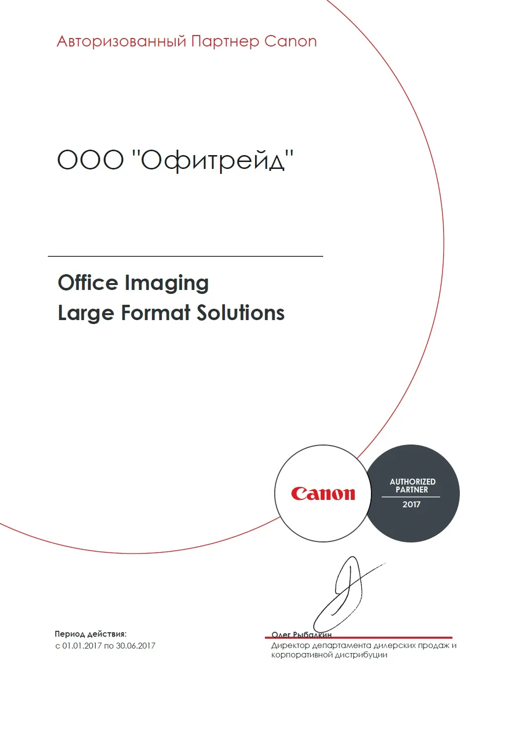 Сертификат Canon 2017