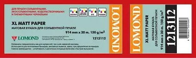 Бумага Lomond XL Matt Paper, ролик 1067 мм, 150 гр/м2, 30 метров (арт. 1213113)