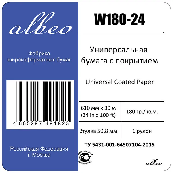 Рулонная бумага Albeo InkJet Coated Paper-Universal, 0,610×30,5 м, 180 г/м², 50,8 мм (2″) (арт. W180-24)
