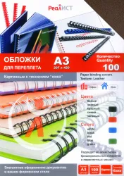 Обложки для переплета картонные, текстура кожа, А3, коричневый