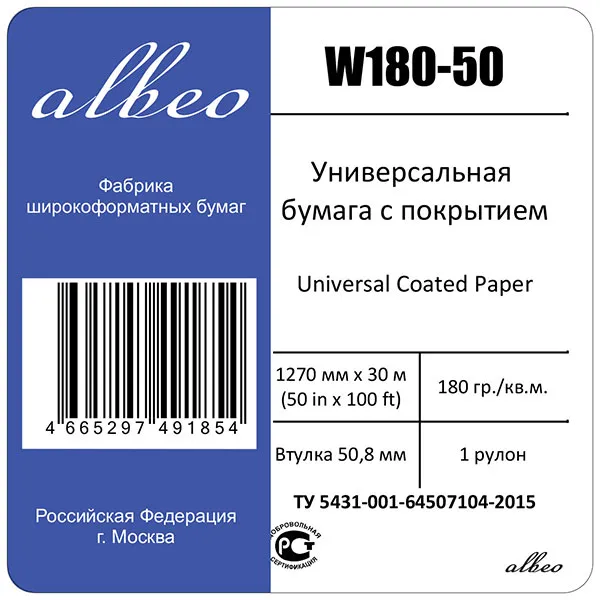 Рулонная бумага Albeo InkJet Coated Paper-Universal, 1,270×30,5 м, 180 г/м², 50,8 мм (2″) (арт. W180-50)