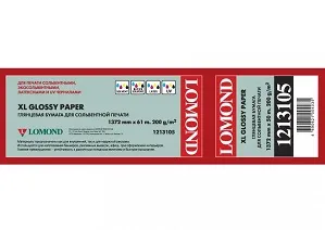Бумага Lomond 1213105 (арт. 1213105)