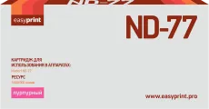 Картридж матричный EasyPrint (пурпурный, 3 млн. зн.) (арт. MN-ND77)