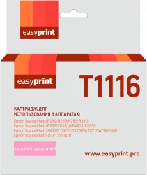 Струйный картридж EasyPrint C13T0816/T1116 (арт. IE-T1116)