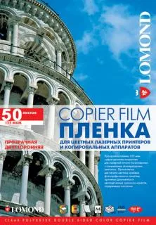 Пленка Lomond PE DS LASER FILM – ПРОЗРАЧНАЯ, ДВУСТОРОННЯЯ, А4, 125 МКМ, 50 ЛИСТОВ (арт. 0707415)