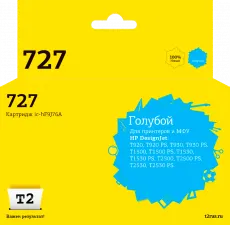 Струйный картридж T2 HP F9J76A/№727 (арт. IC-HF9J76A)