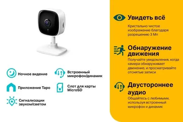 IP камера TP-Link Tapo C110 (арт. Tapo C110)