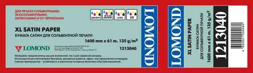 Бумага Lomond 1213040 (арт. 1213040)
