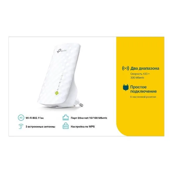 Усилитель Wi-Fi TP-Link RE200 (арт. RE200)
