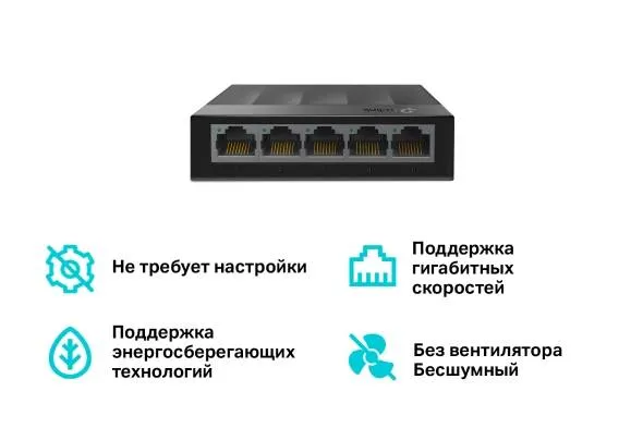 Коммутатор TP-Link LS1005G (арт. LS1005G)