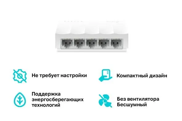 Коммутатор TP-Link LS1005 (арт. LS1005)