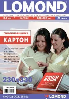 Самоклеящийся картон Lomond Двухсторонний. Плотность 170 г/м², Формат 230 х 330 мм, 20 листов (арт. 1513001)