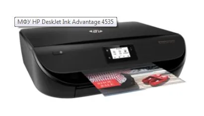 Струйное цветное МФУ HP DeskJet Ink Advantage 4535 (арт. F0V64C)