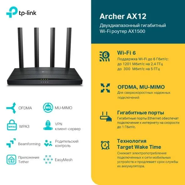 Маршрутизатор TP-Link Archer AX12 (арт. Archer AX12)