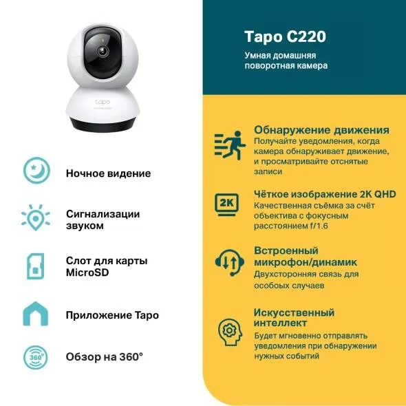 IP камера TP-Link Tapo C220 (арт. Tapo C220)