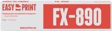 Картридж матричный EasyPrint (черный, 7,5 млн. зн.) (арт. ME-890)