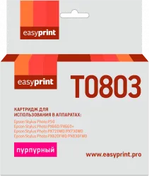 Струйный картридж EasyPrint C13T08034011 (арт. IE-T0803)