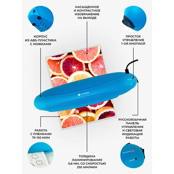 Ламинатор ГЕЛЕОС ЛМ A4 Радуга голубой, А4 (арт. ЛМА4РГ)
