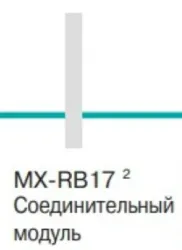 Опция Sharp MX-RB17 (арт. MXRB17)