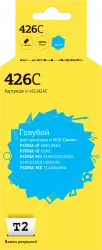 Струйный картридж T2 CLI-426C (арт. IC-CCLI-426C)