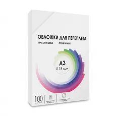 Обложки для переплета ГЕЛЕОС прозрачные пластиковые, А3, 0.18 мм, 100 шт (арт. PCA3-180)