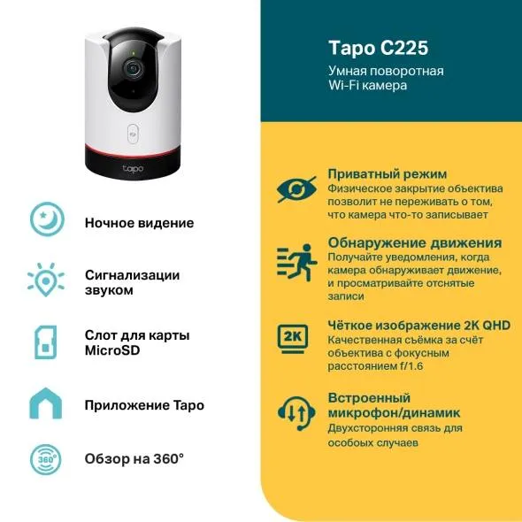 IP камера TP-Link Tapo C225 (арт. Tapo C225)