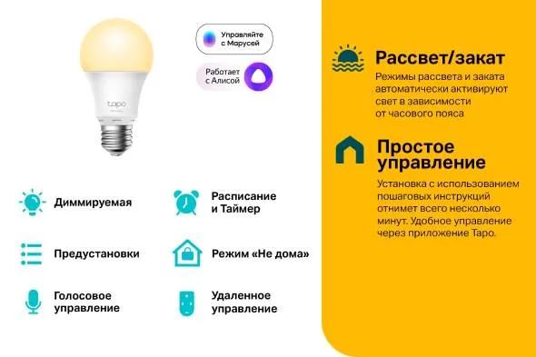 Умная лампа TP-Link Tapo L510E (2-pack) (арт. Tapo L510E(2-pack))