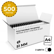 Пластиковые пружины 51 мм, белые / черные, 25+25 шт