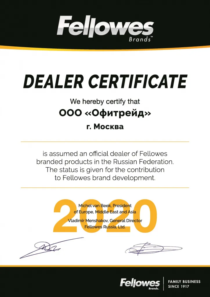 Сертификат Fellowes для Офитрейд