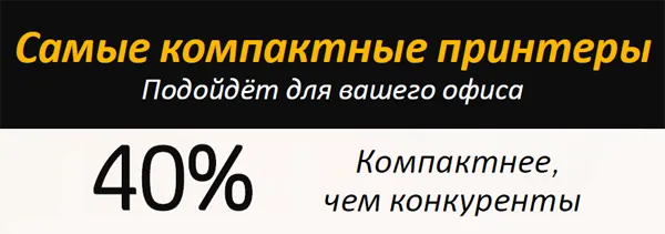 Компактные принтеры HP Компактные принтеры HP