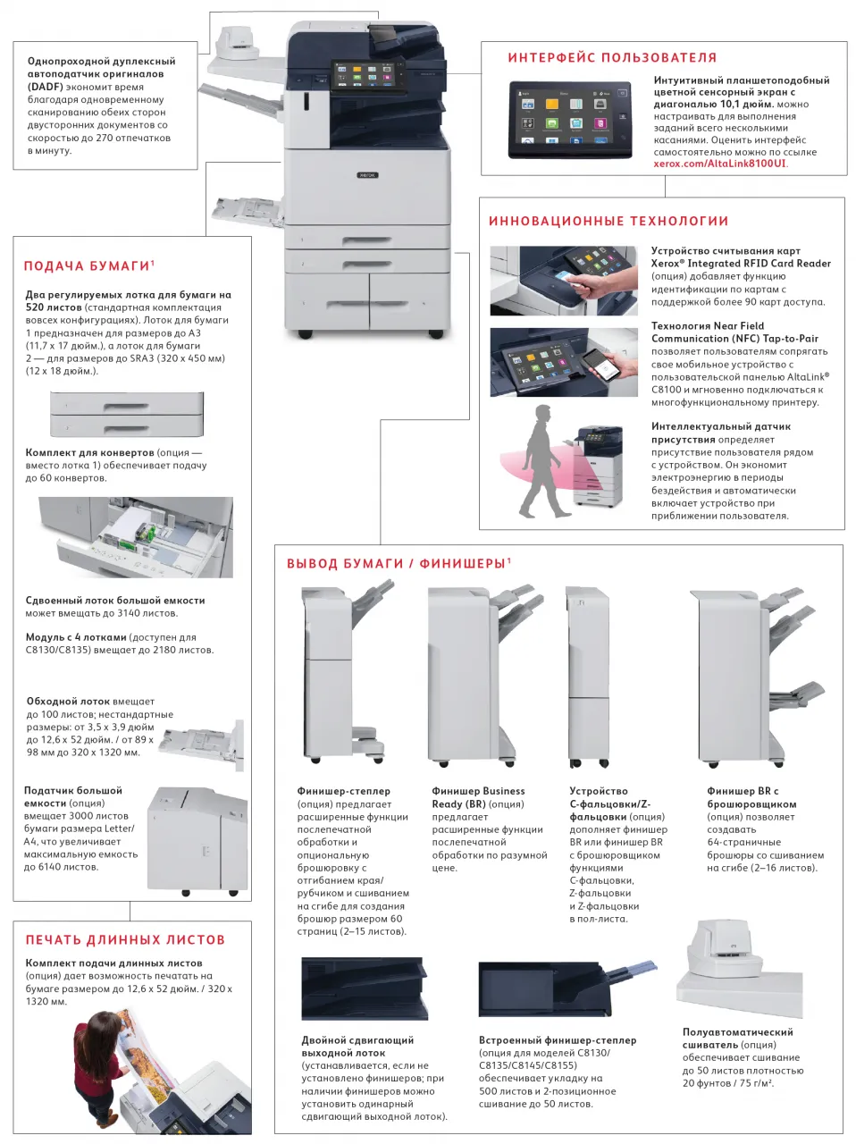 Конфигурация Xerox AltaLink C8130/C8135/C8145/C8155/C8170