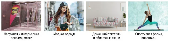 Mimaki TS100-1600: широкий спектр применения Mimaki TS100-1600: широкий спектр применения