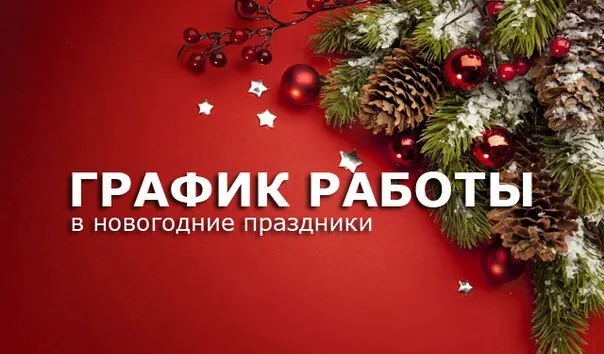 новый год