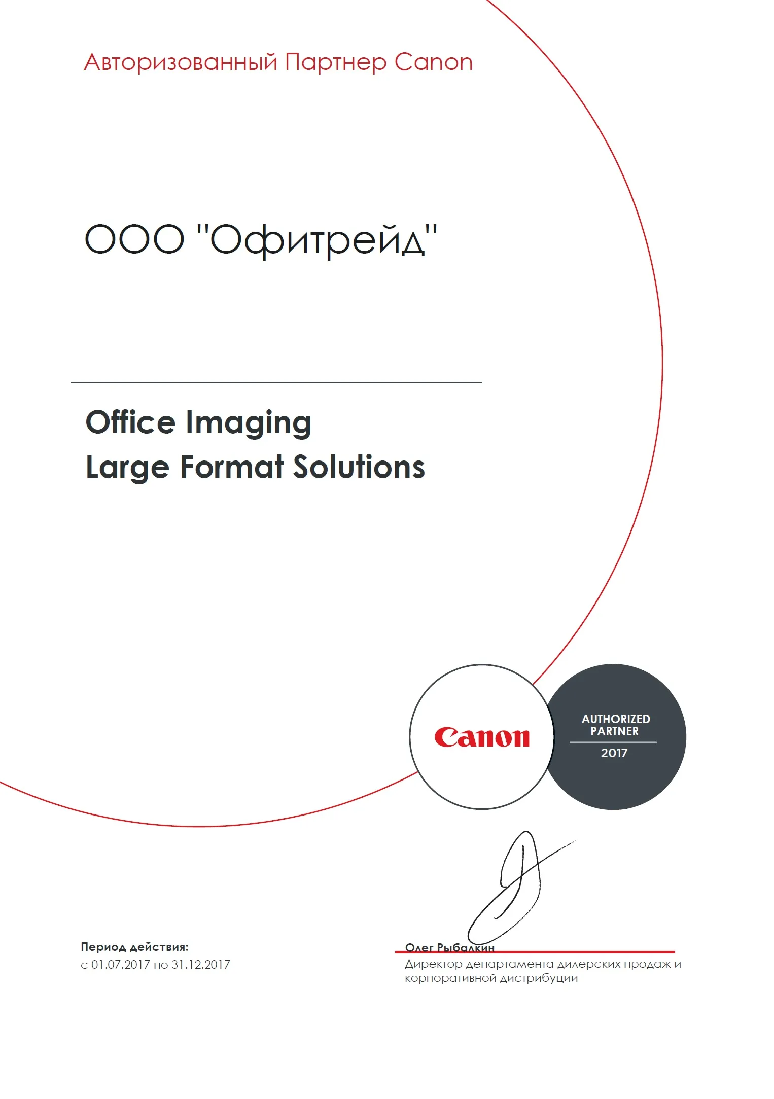 Certificate_OFITRADE_2017-2-LFP-CPC.jpg