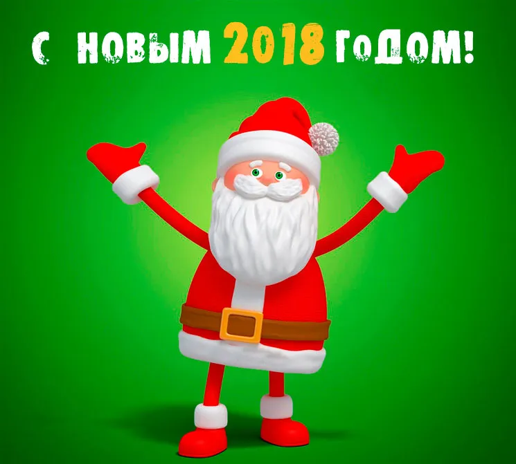 novyi-god-2018.jpg