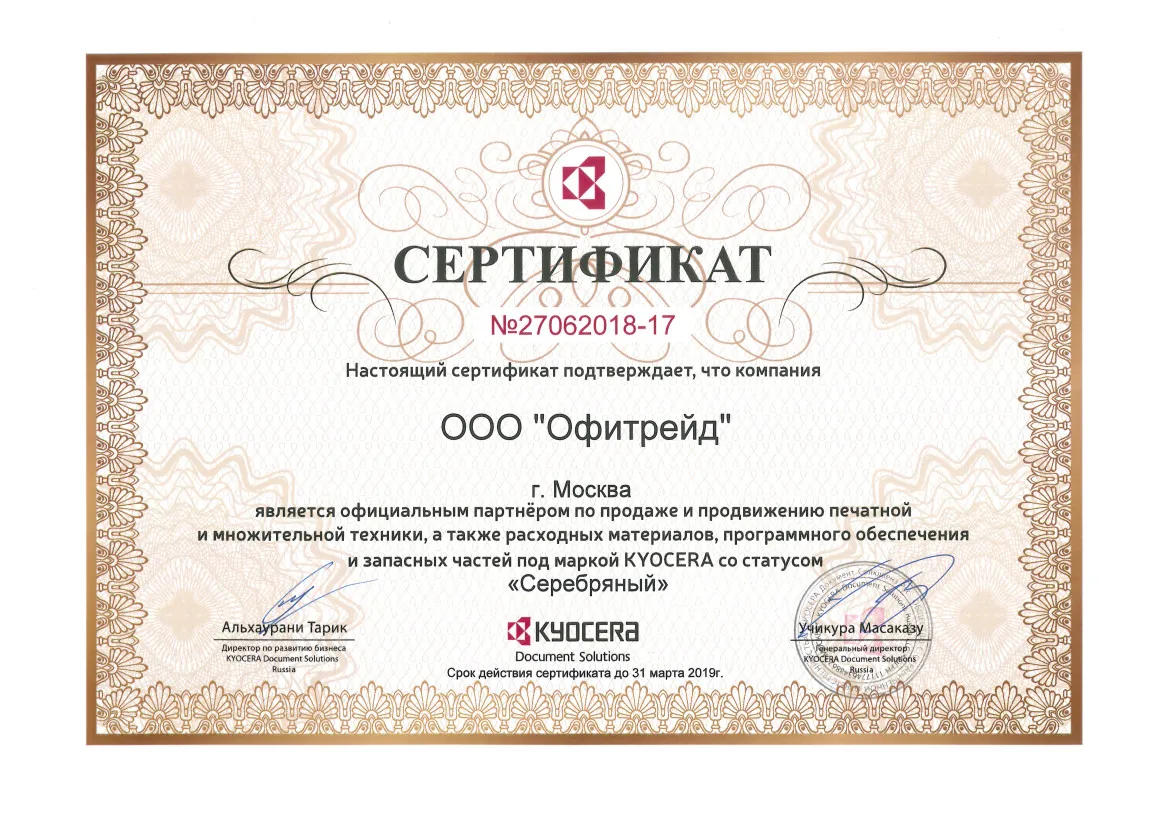 Ofitrade Kyocera 2018-2019