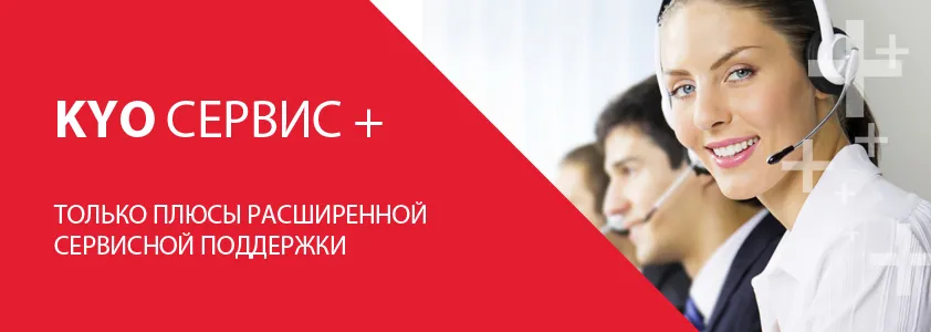 Kyocera KYO Сервис+