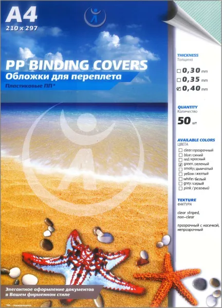 Обложка для переплета Реалист ПП, рифленые А4, 0,40мм, прозрачные/зеленые (50 шт.) (арт. 4430)
