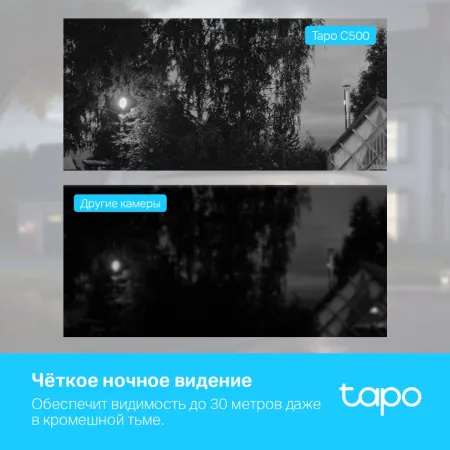 Камера TP-Link Tapo C500 (арт. Tapo C500)