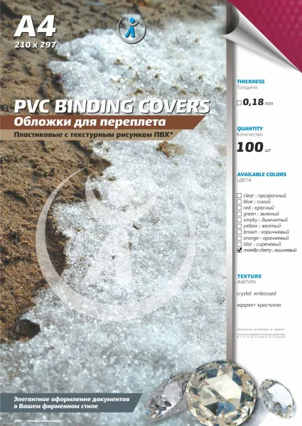 Обложка для переплета Реалист ПВХ, А4, 0,18мм, кристалл, прозр/вишневые (100 шт.) (арт. 4399)