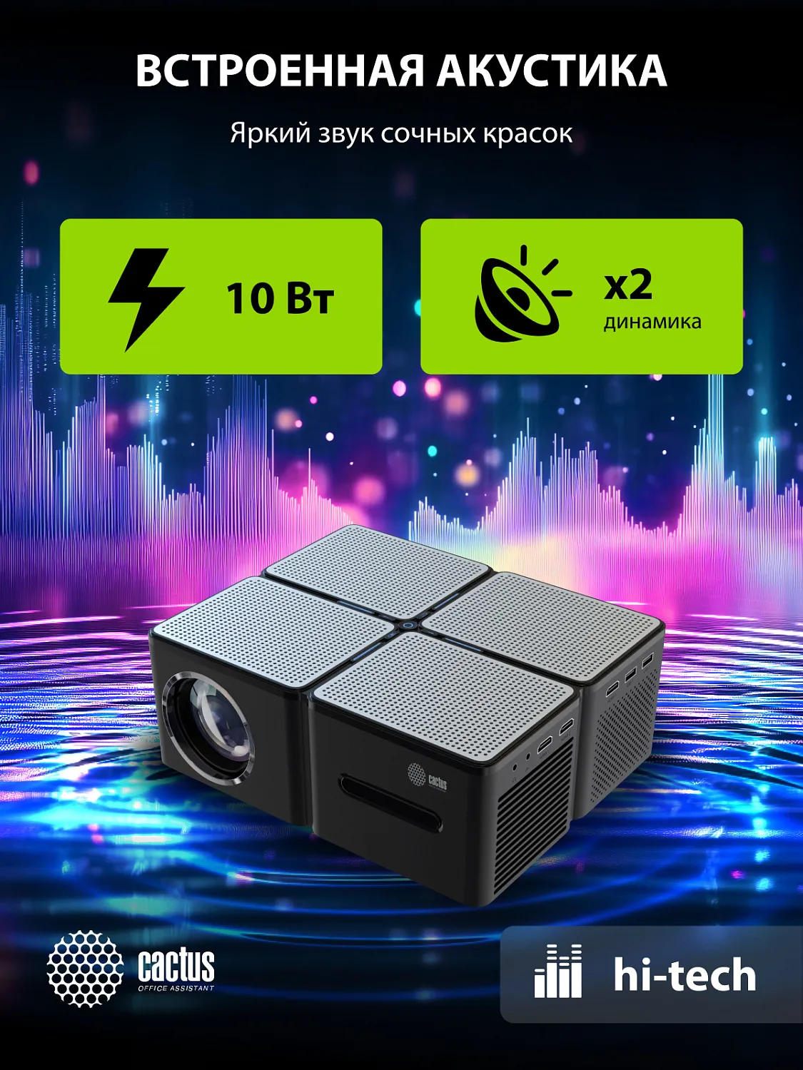 Проектор Cactus CS-PRO.03B.WUXGA-A (арт. CS-PRO.03B.WUXGA-A)