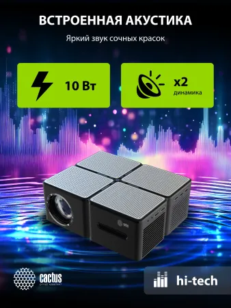 Проектор Cactus CS-PRO.03B.WUXGA-A (арт. CS-PRO.03B.WUXGA-A)