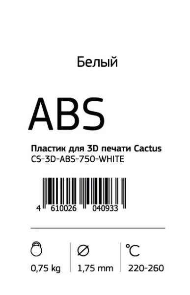 Пластик для 3D-принтера Cactus ABS d1.75мм 0.75кг 1цв. (арт. CS-3D-ABS-750-WHITE)