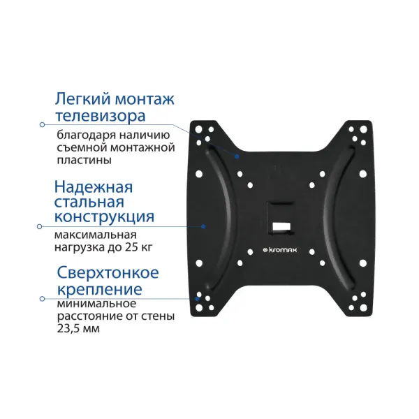 Кронштейн Kromax OPTIMA-200 (чёрный) (арт. 28005)