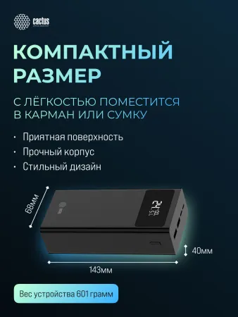 Мобильный аккумулятор Cactus (30000mAh, 22.5W, 4.5A, USB-A/USB-C, черный) (арт. CS-PBFSKA-30000)