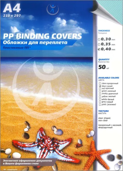 Обложка для переплета Реалист ПП, рифленые А4, 0,40мм, прозрачные/синие (50 шт.) (арт. 4429)