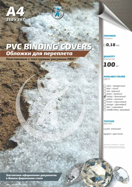 Обложка для переплета Реалист ПВХ, А4, 0,18мм, кристалл, прозр/дымчатые (100 шт.) (арт. 4396)