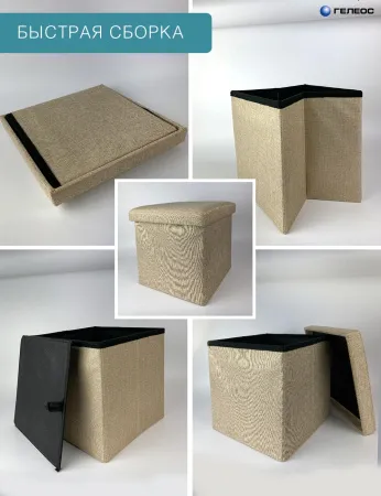 Короб ГЕЛЕОС Пуф 38-КХ (бежевый) (арт. ПУФ-38-КХ)